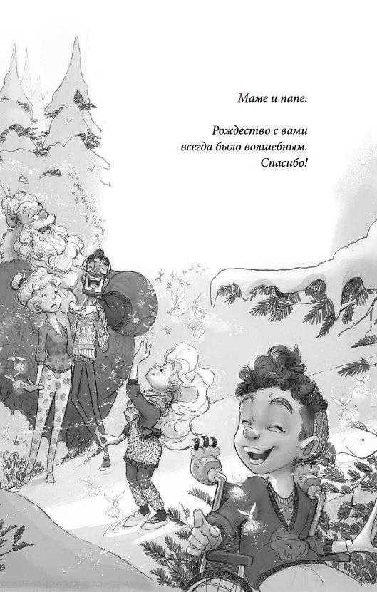 Снегозавр и Ледяная Колдунья фото книги 3