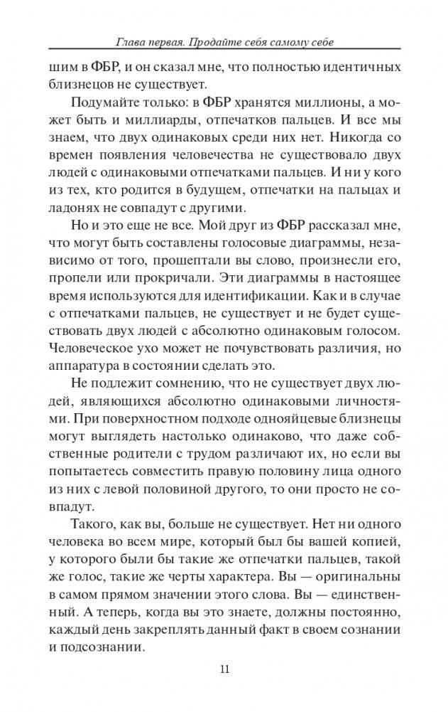 Продай себя дорого фото книги 12