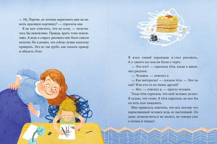 Пярт и последний кусок торта фото книги 3