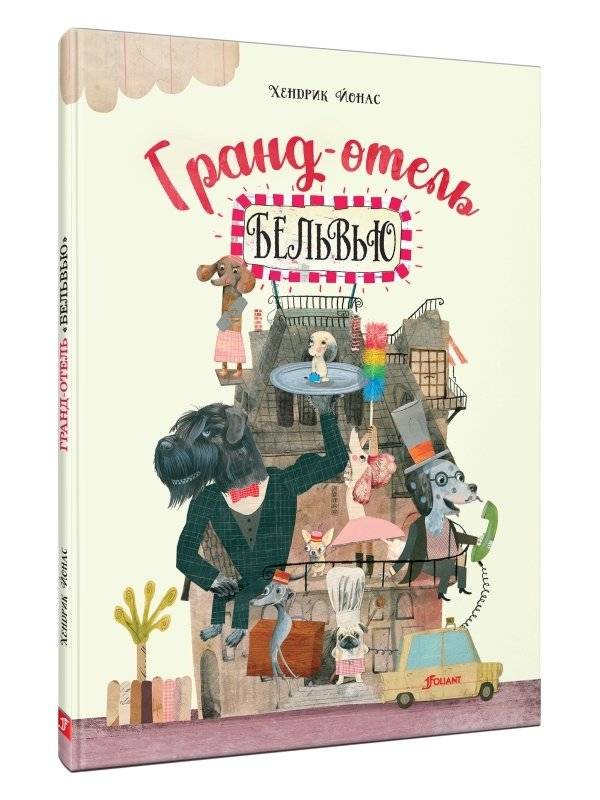 Гранд-отель «Бельвью» фото книги 9