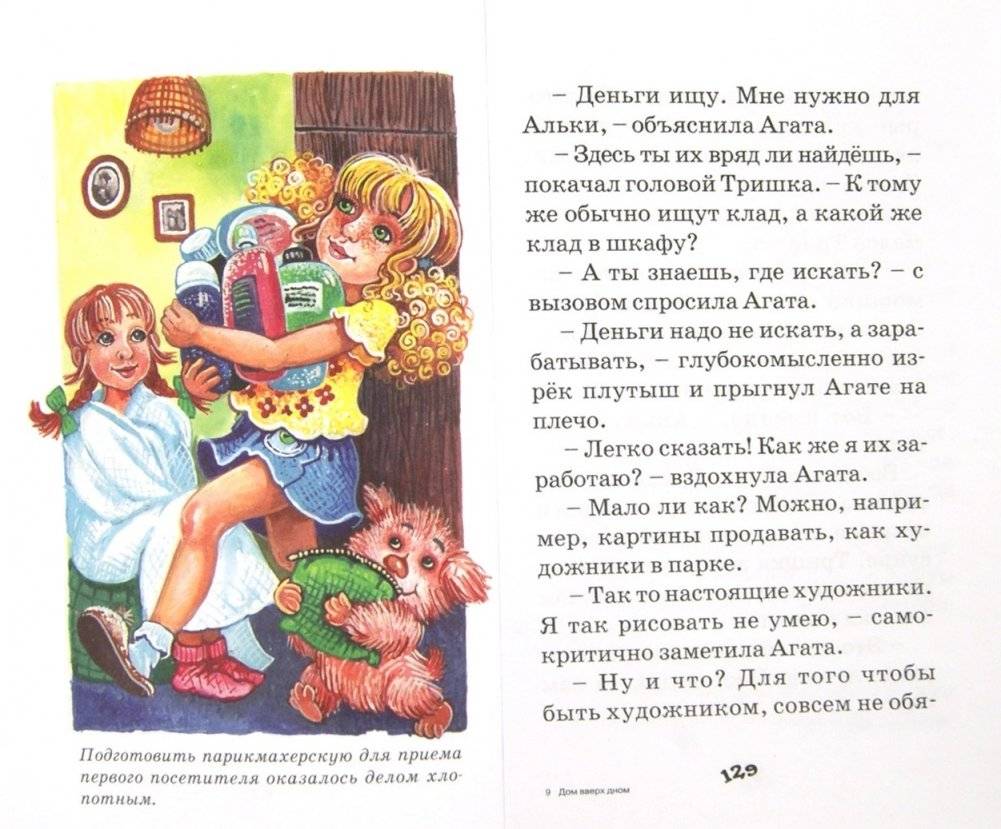 Дом вверх дном. Смешные истории фото книги 5