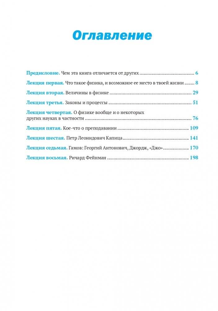 Лекции о физике и физиках. По дороге из школы фото книги 3