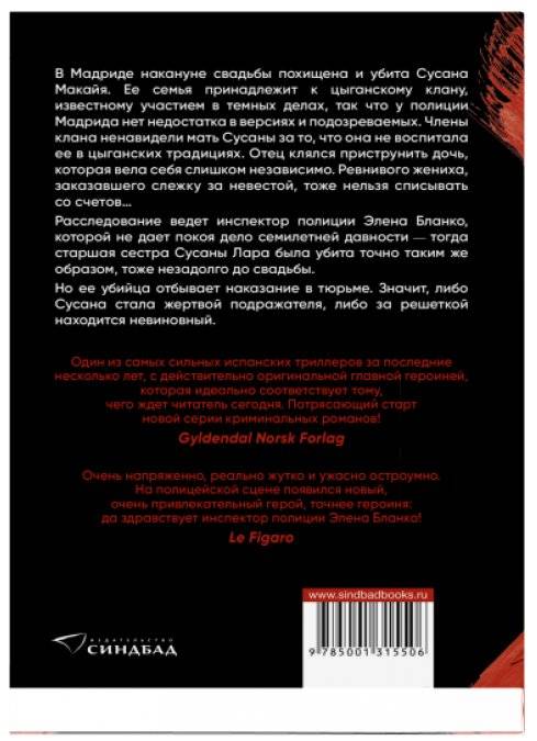 Цыганская невеста фото книги 2