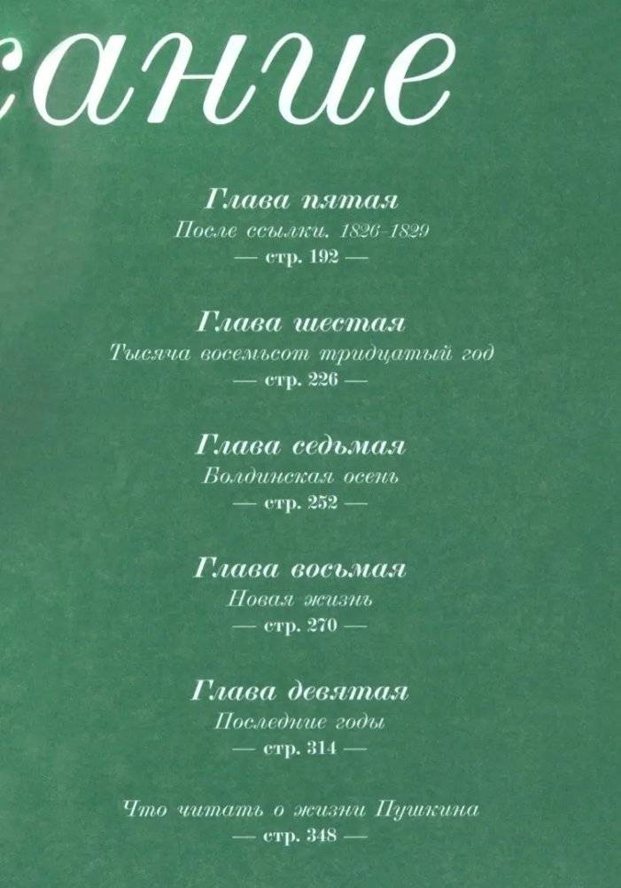 Александр Сергеевич Пушкин: биография писателя фото книги 3