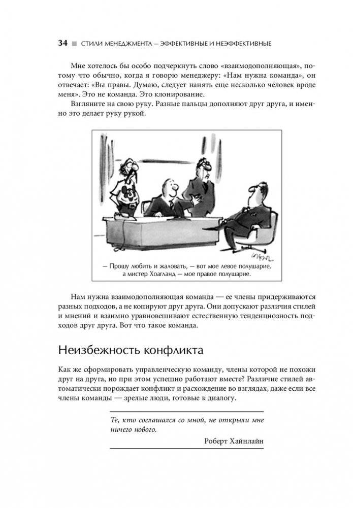 Стили менеджмента — эффективные и неэффективные фото книги 2