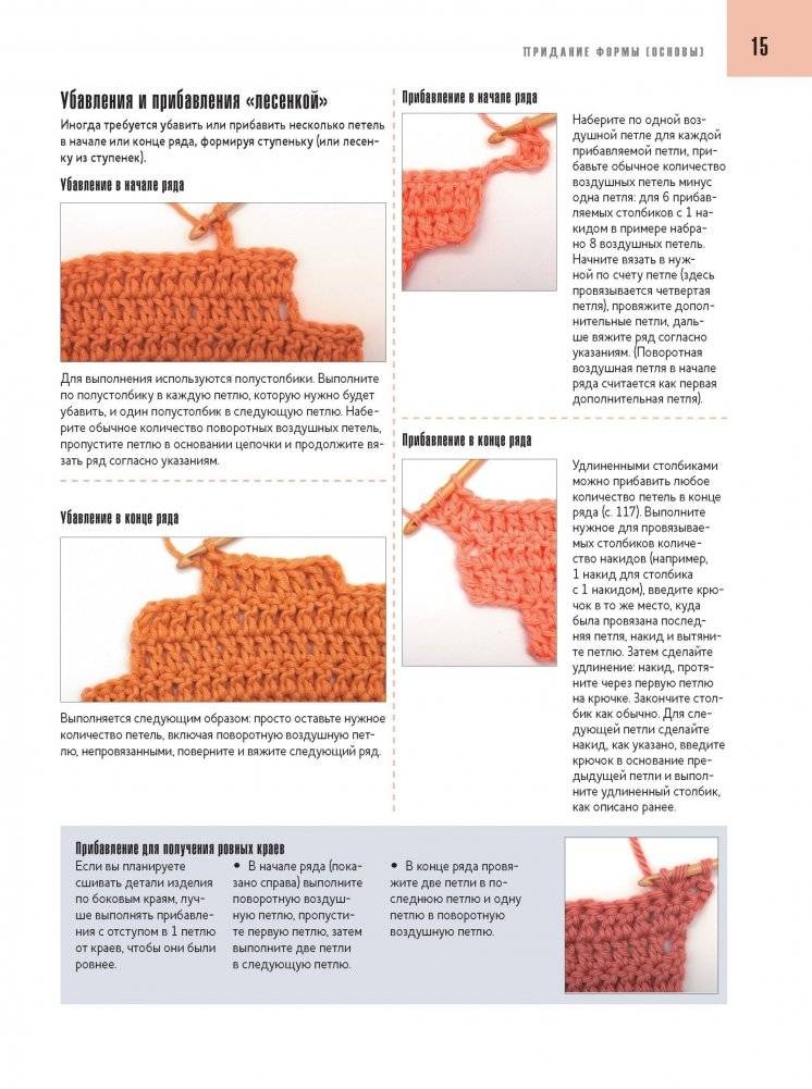 Школа вязания крючком. Завершающие приемы. Отделка, кайма, застежки и многое другое! фото книги 4