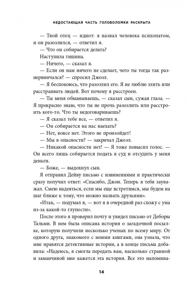 Самовлюбленные, бессовестные и неутомимые. Захватывающие путешествие в мир психопатов фото книги 15