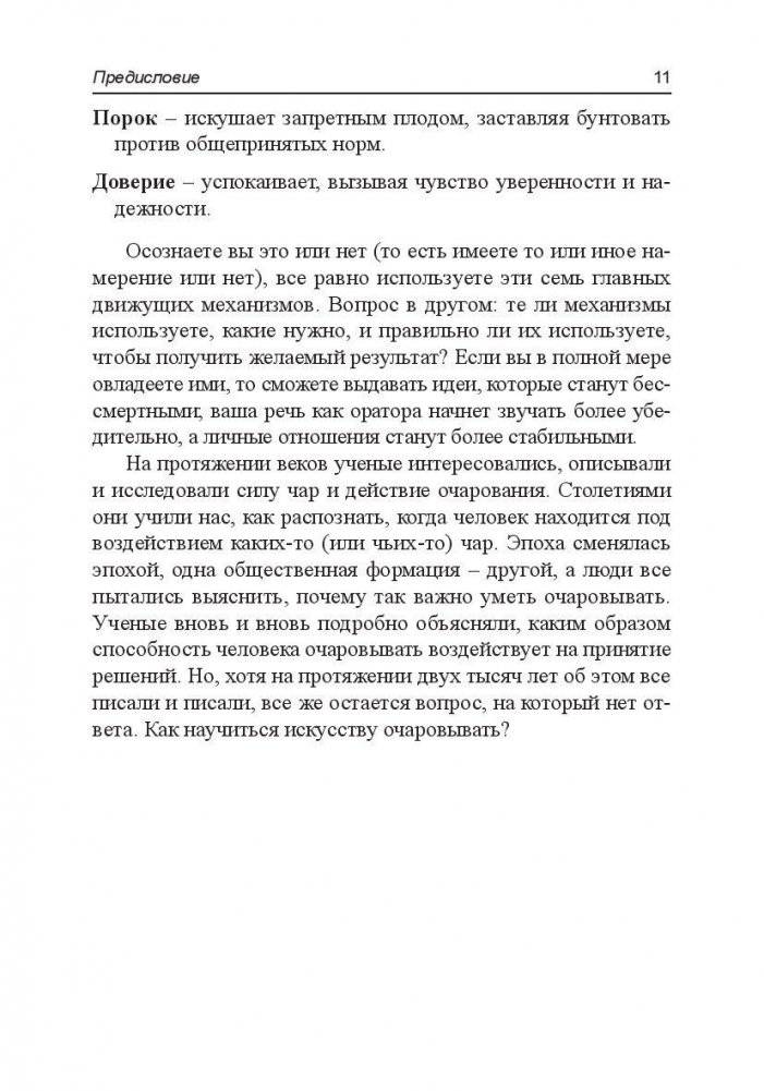 Очаровывай! фото книги 8