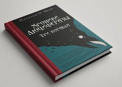 Хроники Люциферазы. Три корабля фото книги 2