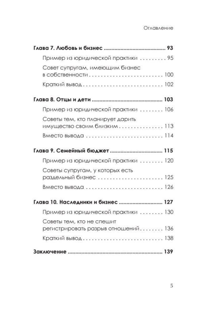 На грани развода. Антикризисные решения для совместной жизни. 10 реальных историй фото книги 4