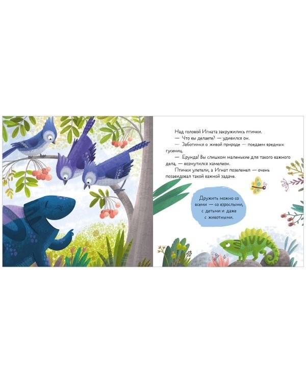 Я учусь дружить фото книги 6