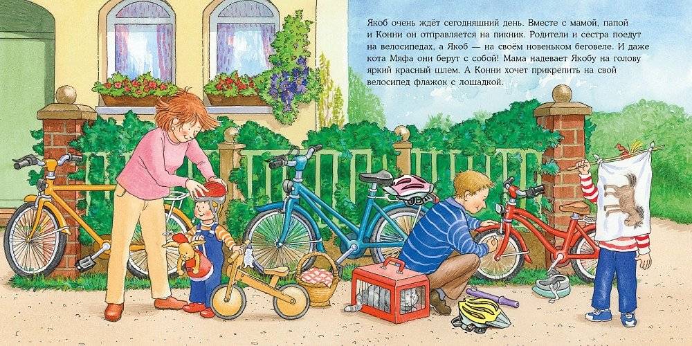 Якоб и беговел фото книги 3