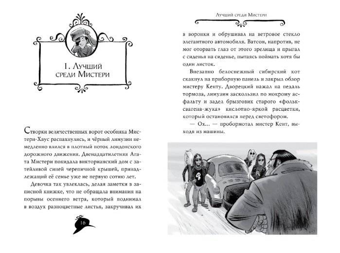 Агата Мистери. Охота за призраком фото книги 3