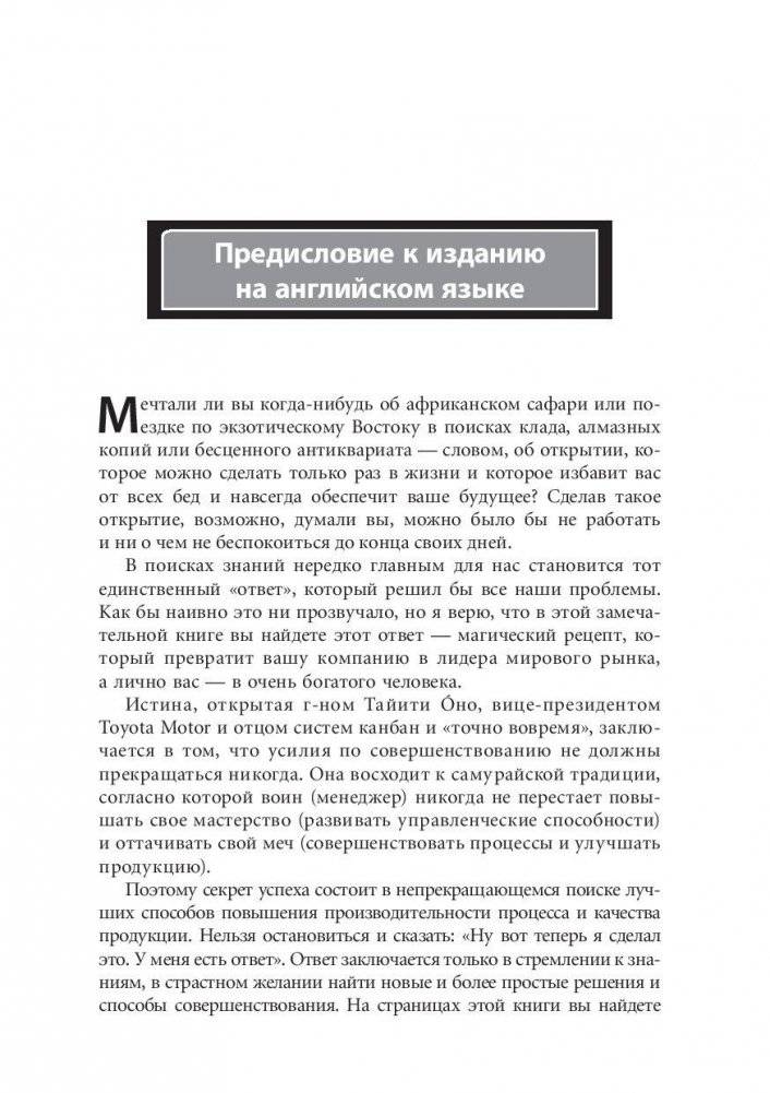 Канбан и "точно вовремя" на Toyota. Менеджмент начинается на рабочем месте фото книги 6