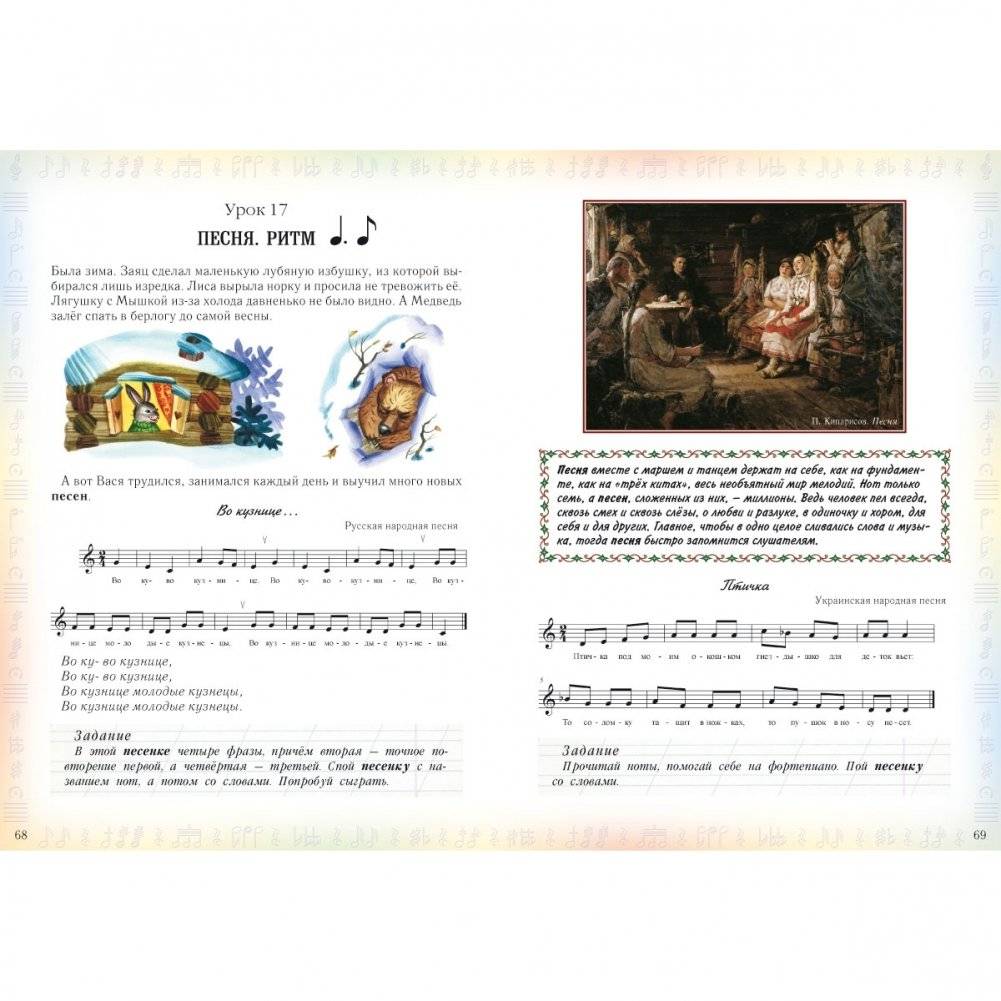 Первое музыкальное путешествие фото книги 7