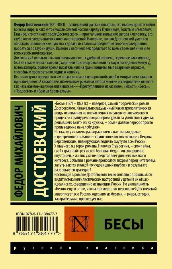Бесы фото книги 2
