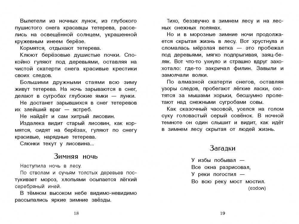 Времена года фото книги 4