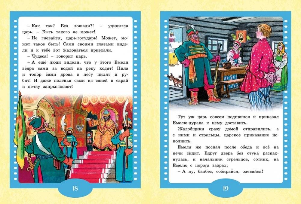 По щучьему веленью. Русская народная сказка фото книги 7