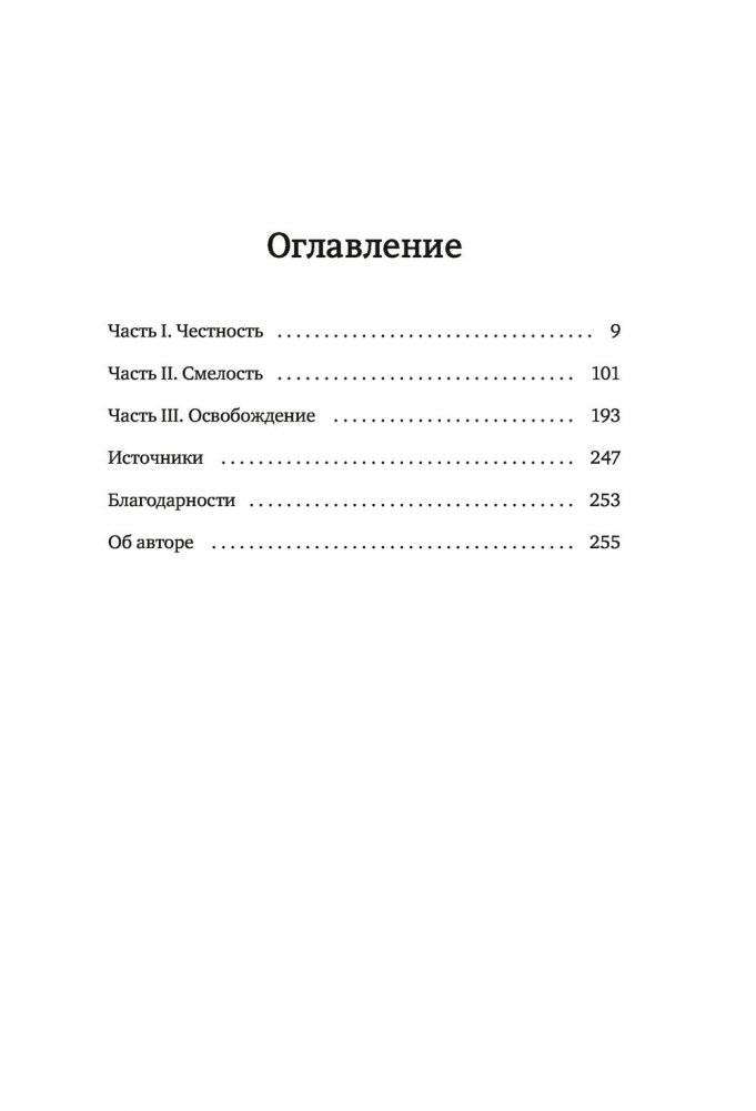 Не сомневайся в себе. Как перестать думать «со мной что-то не так» и изменить сценарий своей жизни фото книги 2