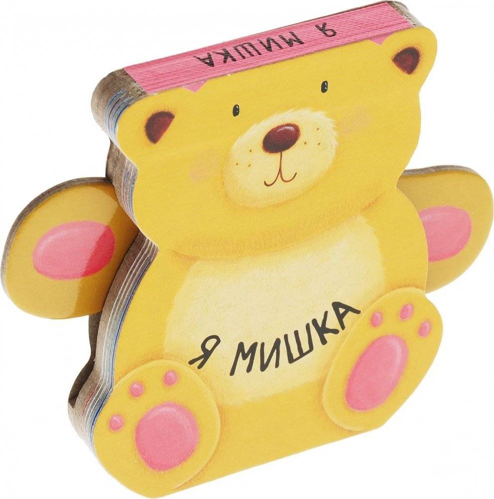 Я мишка фото книги 2