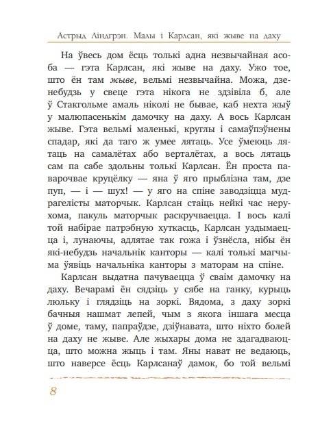 Малы i Карлсан, якi жыве на даху фото книги 10