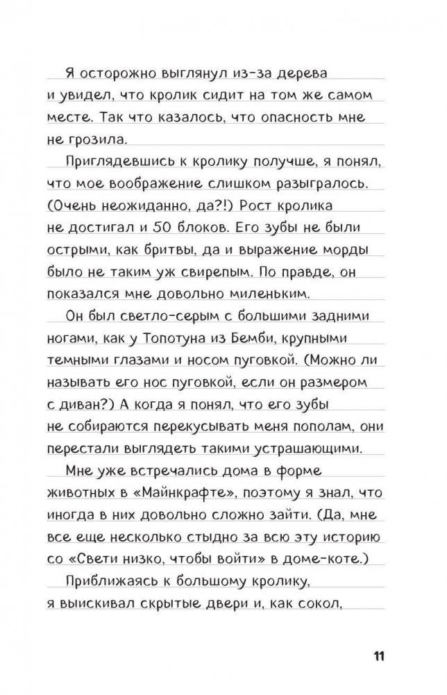 Дневник Стива. Ушастая угроза фото книги 9