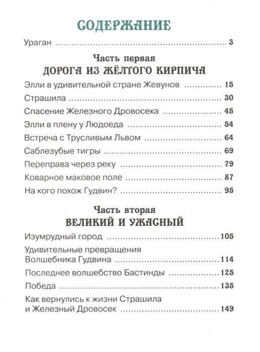 Волшебник изумрудного города фото книги 6