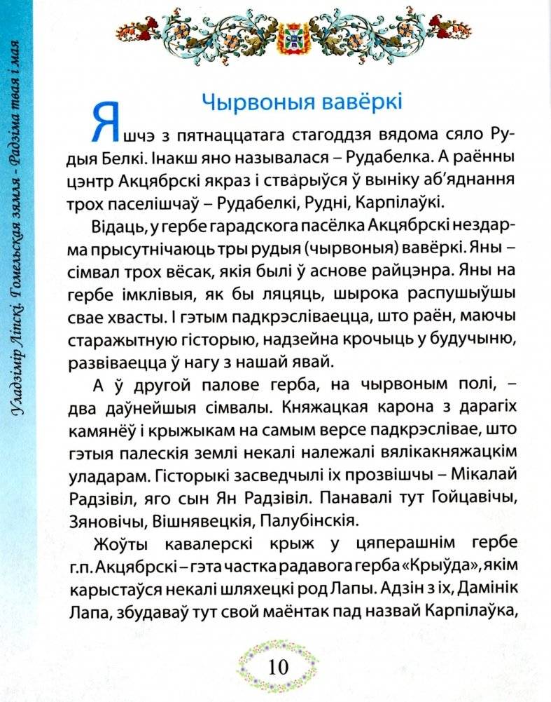 Гомельская зямля — Радзіма твая і мая фото книги 4