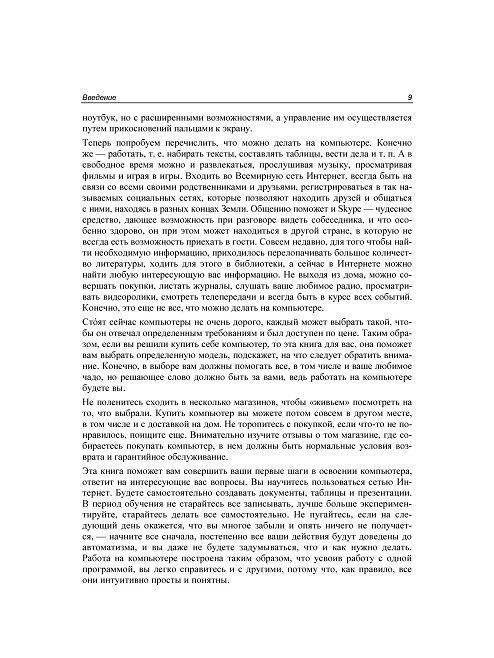 Компьютер для ваших родителей. Руководство фото книги 8