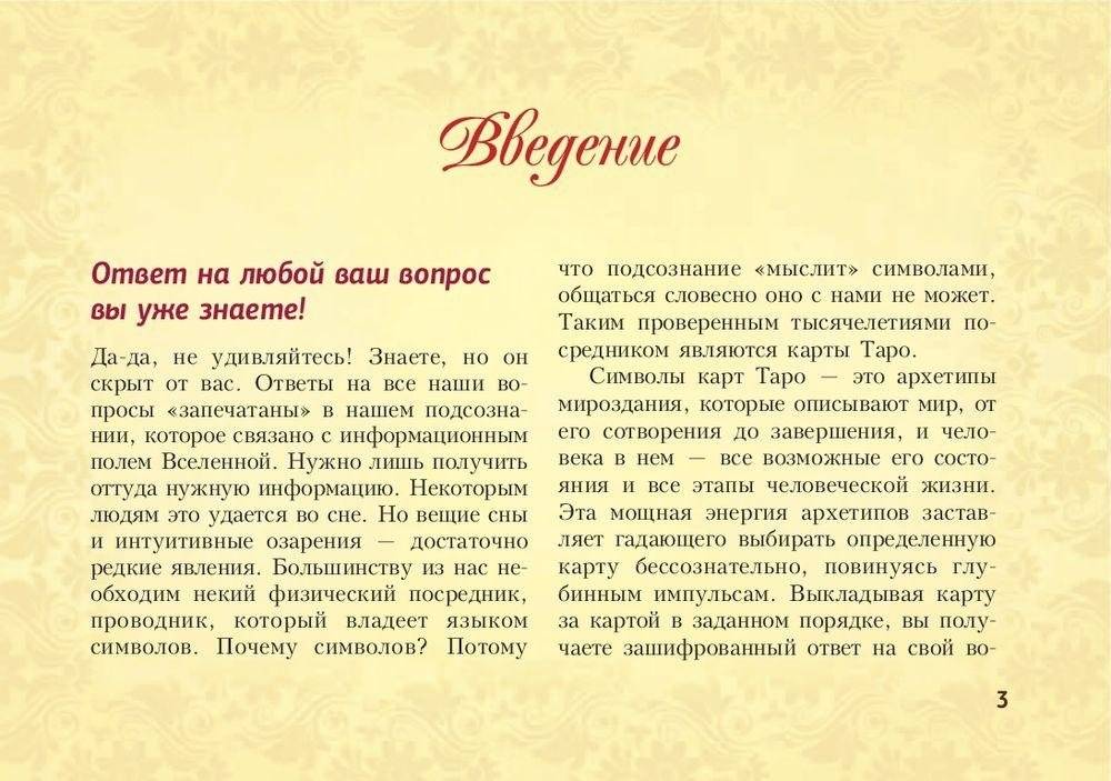Таро Уэйта. Подробное толкование карт и самые важные расклады фото книги 4