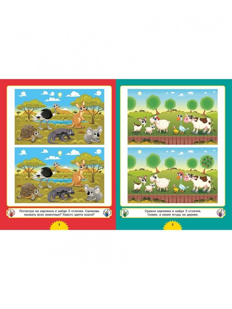 Найди отличия. Для детей от 3 до 6 лет (мальчик и девочка) фото книги 2