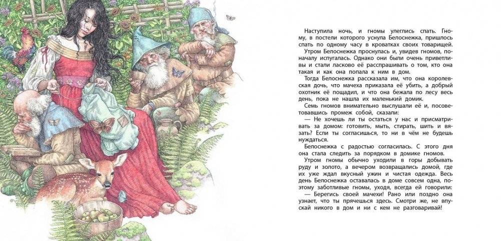 Белоснежка фото книги 4