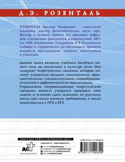 Русский язык на отлично. Стилистика и культура речи фото книги 2