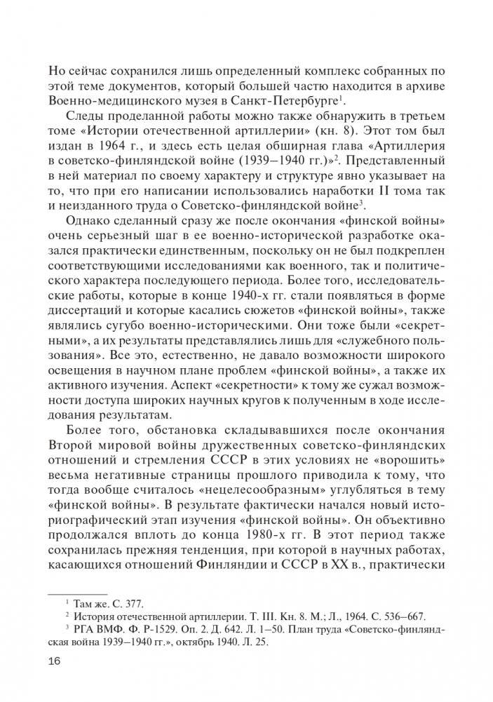 Финская война фото книги 17