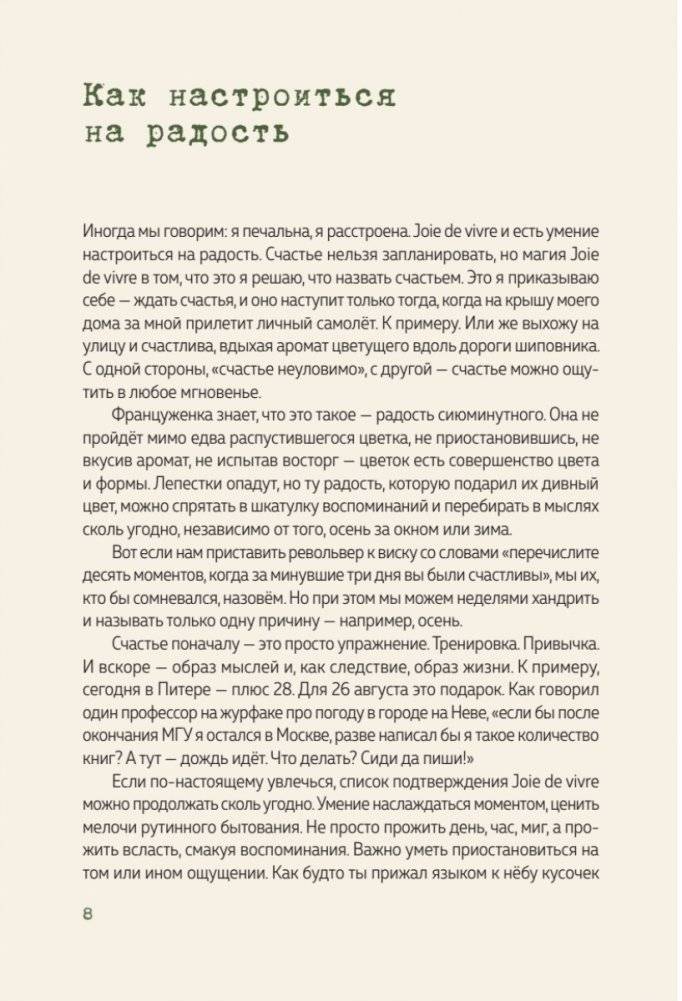 В Петербурге время чая. Искусство наслаждаться жизнью каждый день фото книги 4