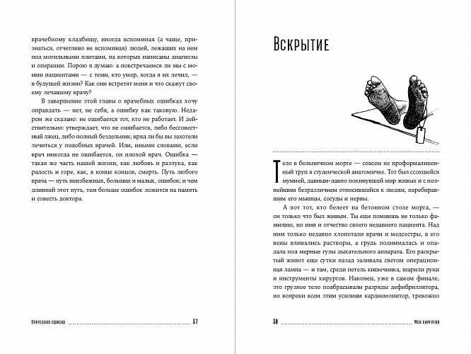 Моя хирургия. Истории из операционной и не только фото книги 2