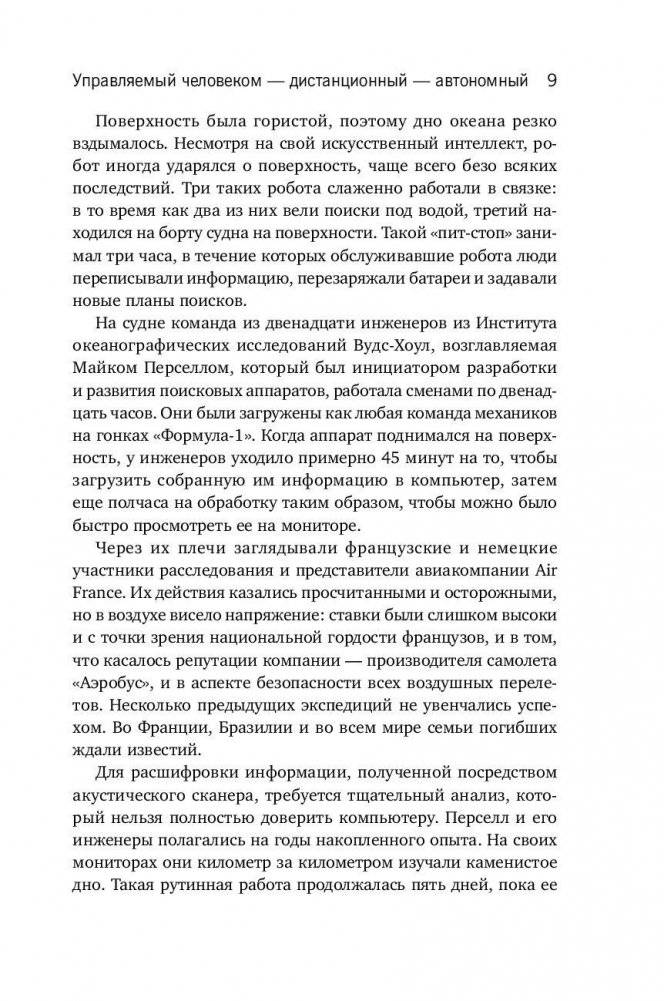 Восстание машин отменяется! Мифы о роботизации фото книги 10