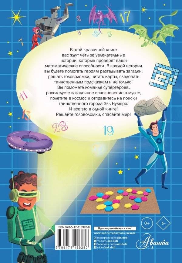Математические приключения фото книги 2