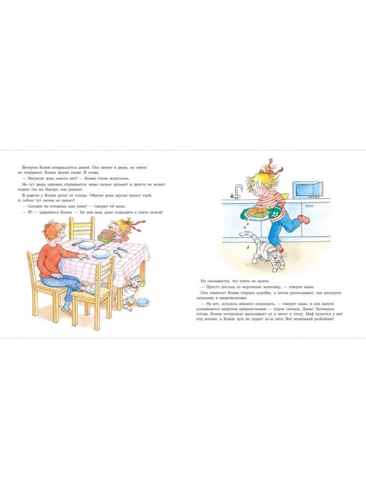 Конни помогает маме фото книги 4
