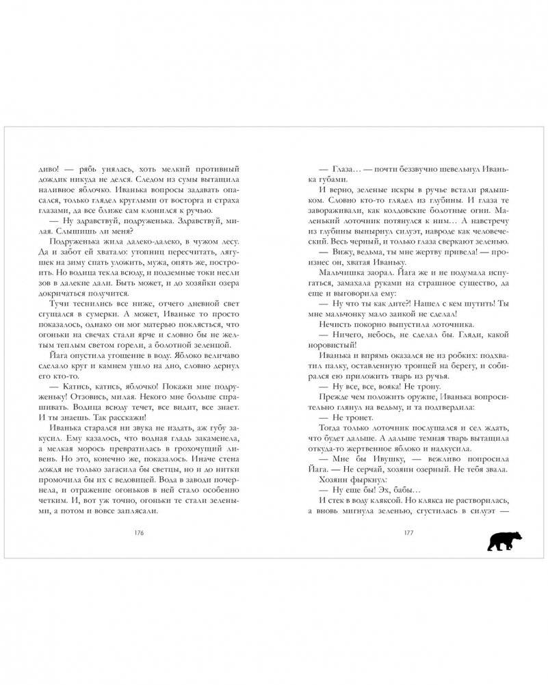 #trendbooks_magic. Йага фото книги 4