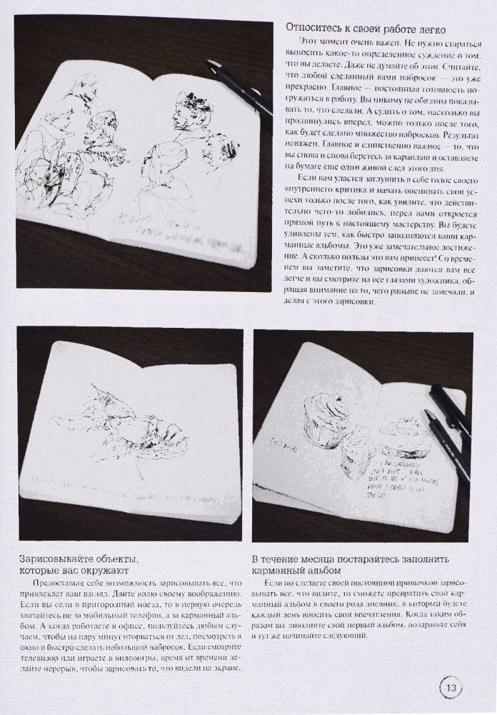 Городские зарисовки. Учебное пособие фото книги 8