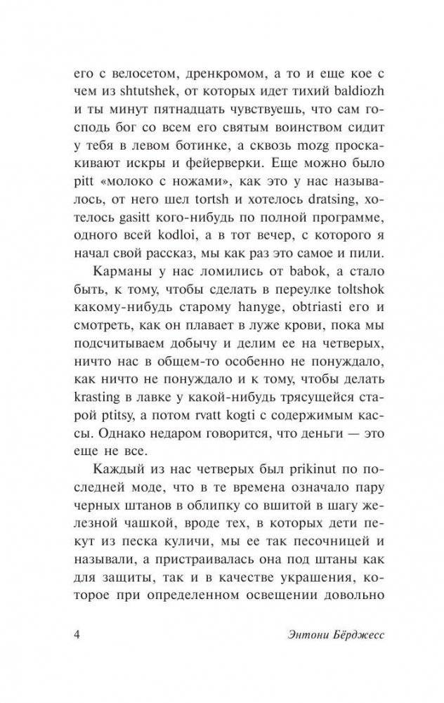 Заводной апельсин фото книги 5