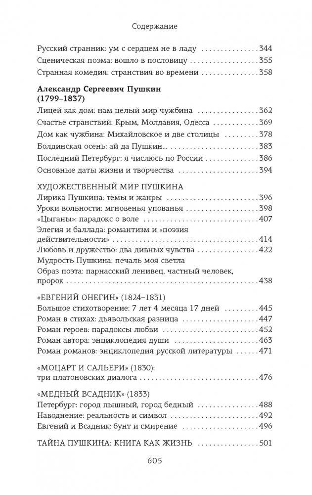 Русская литература для всех. От "Слова о полку Игореве" до Лермонтова. Классное чтение! фото книги 5