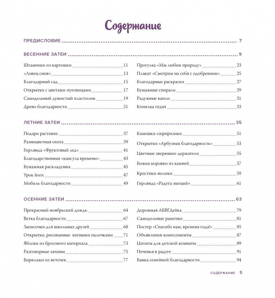 Книга творчества для счастливого ребенка. Учимся говорить «спасибо!» фото книги 2