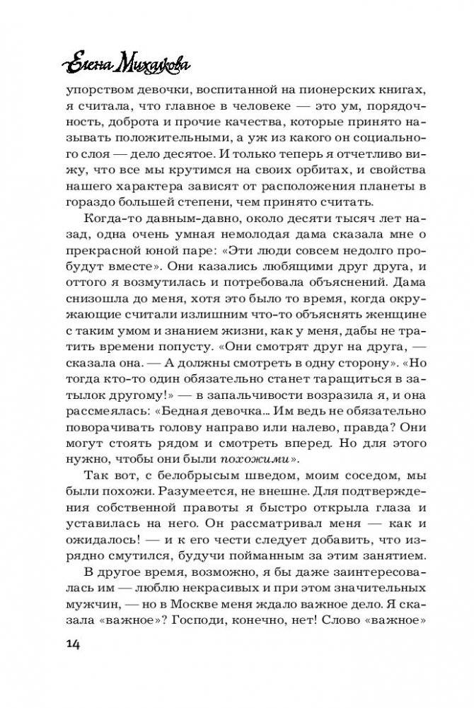 Улыбка пересмешника фото книги 3