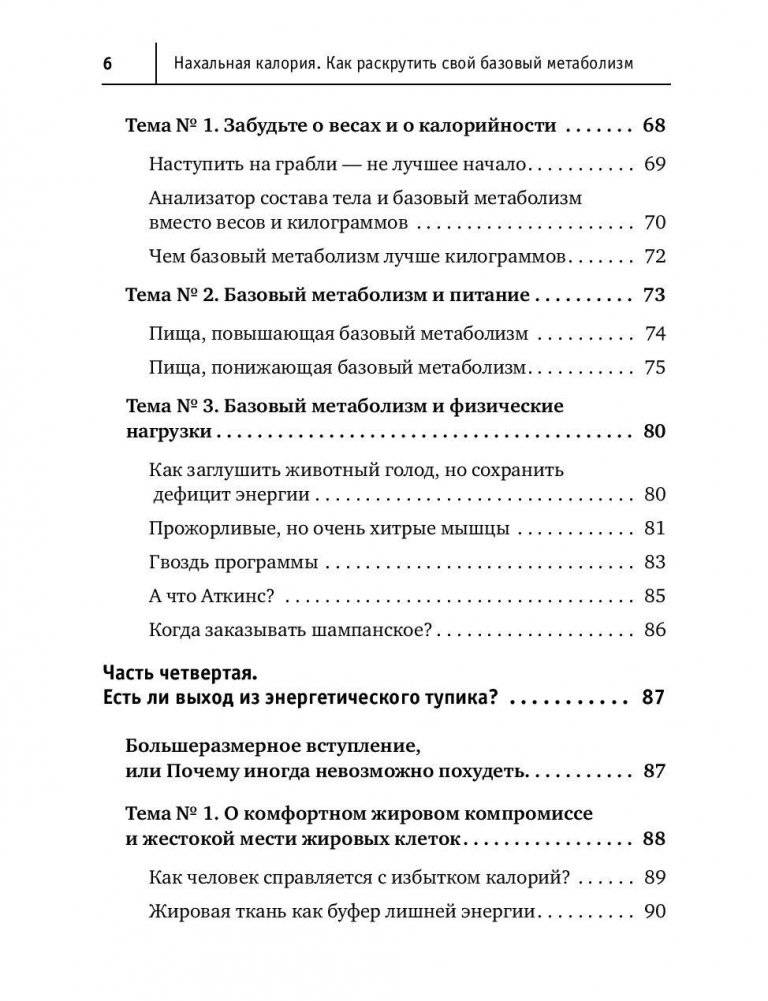 Нахальная калория. Как раскрутить свой базовый метаболизм фото книги 5