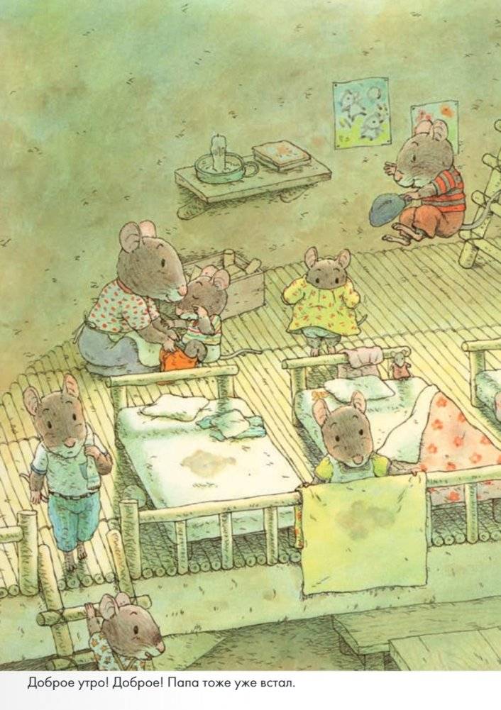 14 лесных мышей. Завтрак фото книги 7