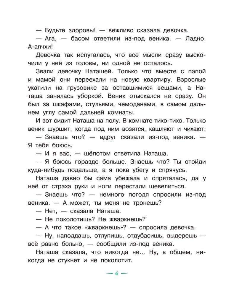 Домовёнок Кузька фото книги 7