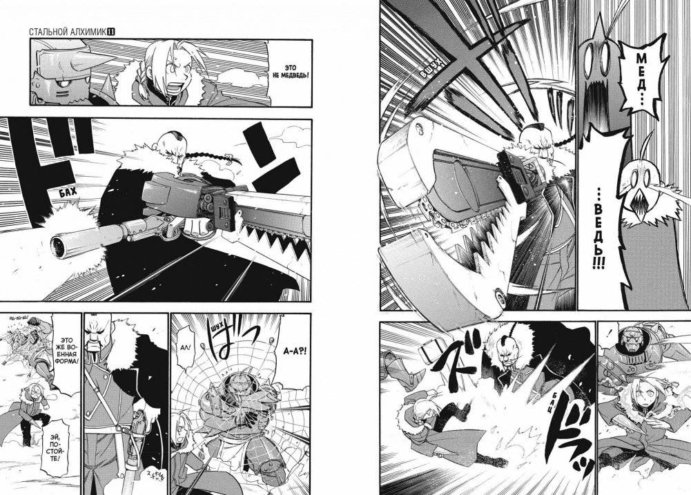 Стальной Алхимик. Книга 11 фото книги 4