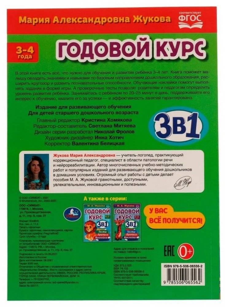 Годовой курс 3 в 1. 3-4 года. Тесты, прописи, наклейки фото книги 5